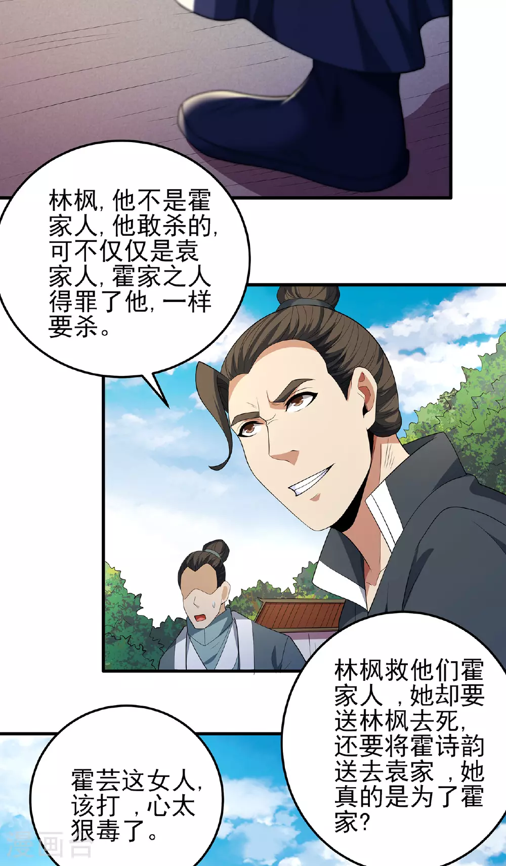 第229话1 袁桐（1） 第26页