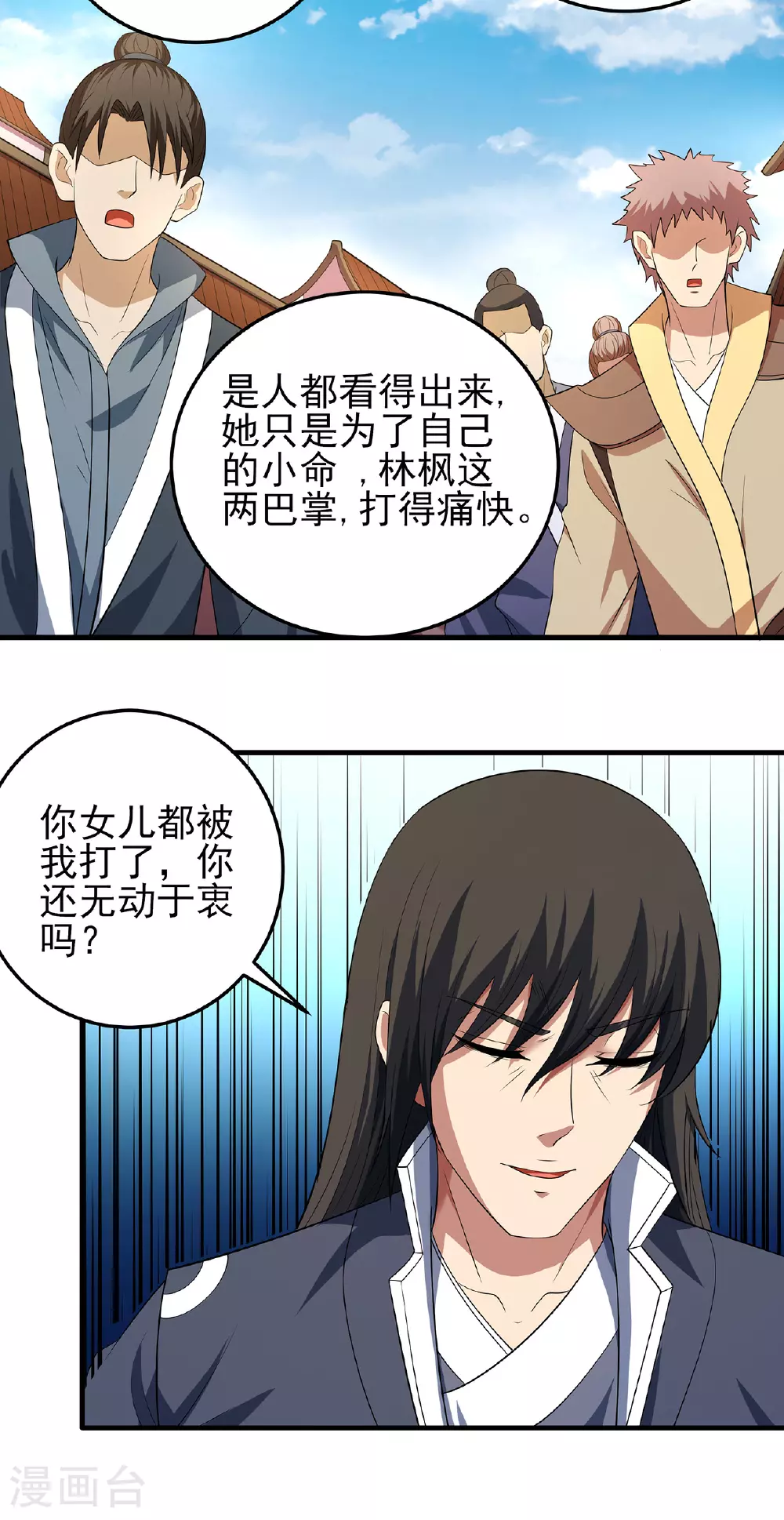 第229话1 袁桐（1） 第27页