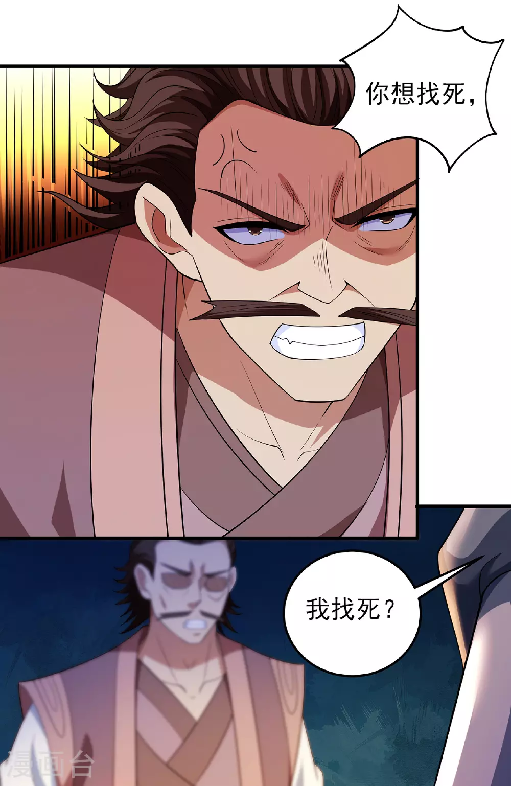 第229话1 袁桐（1） 第28页
