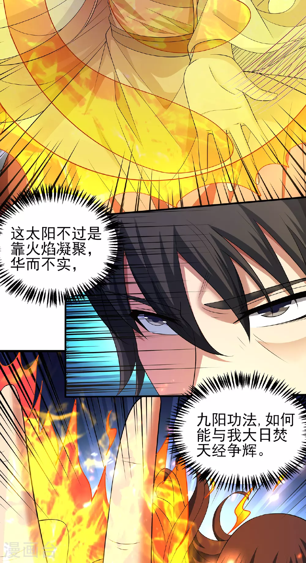 第229话1 袁桐（1） 第32页