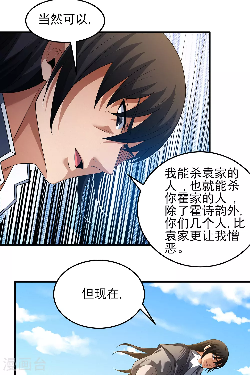 第229话3 袁桐（3） 第2页