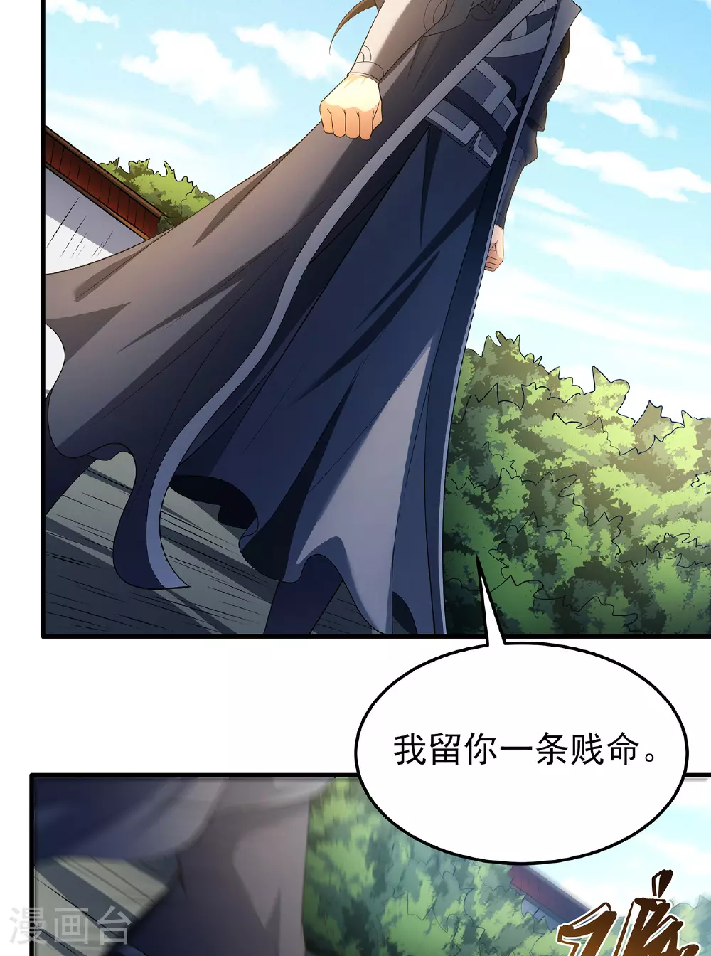 第229话3 袁桐（3） 第3页
