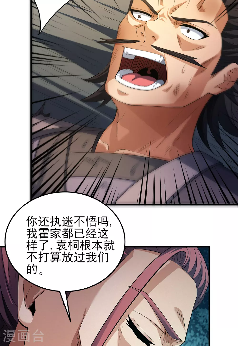 第229话3 袁桐（3） 第7页