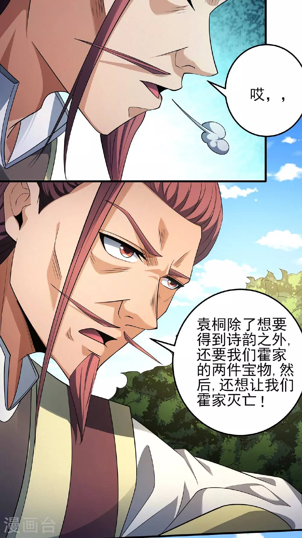 第229话3 袁桐（3） 第8页