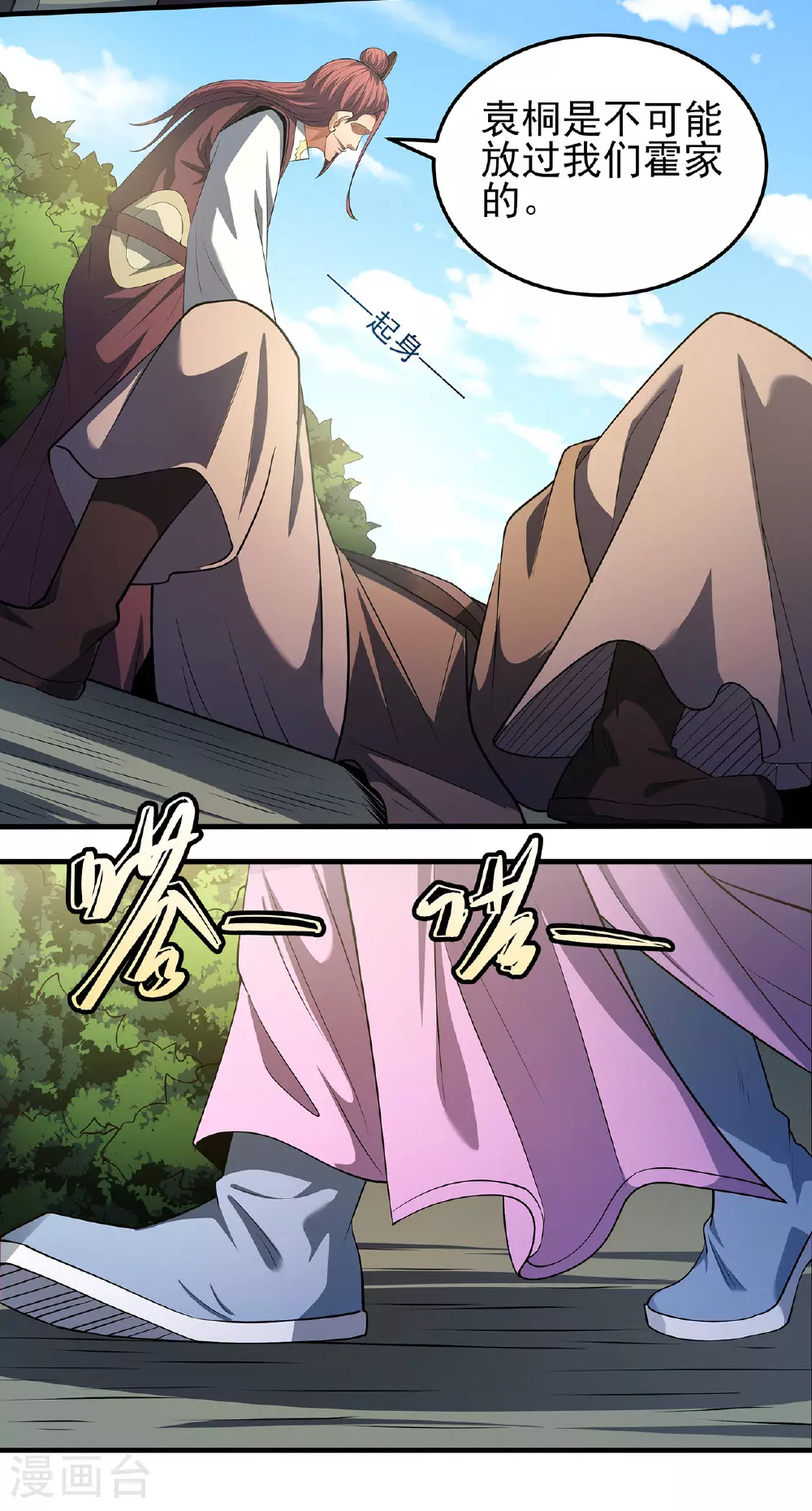 第229话3 袁桐（3） 第9页