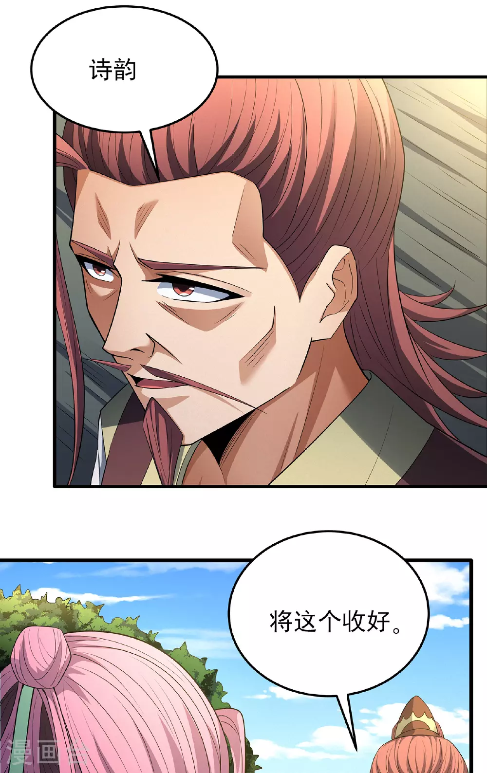 第229话3 袁桐（3） 第10页
