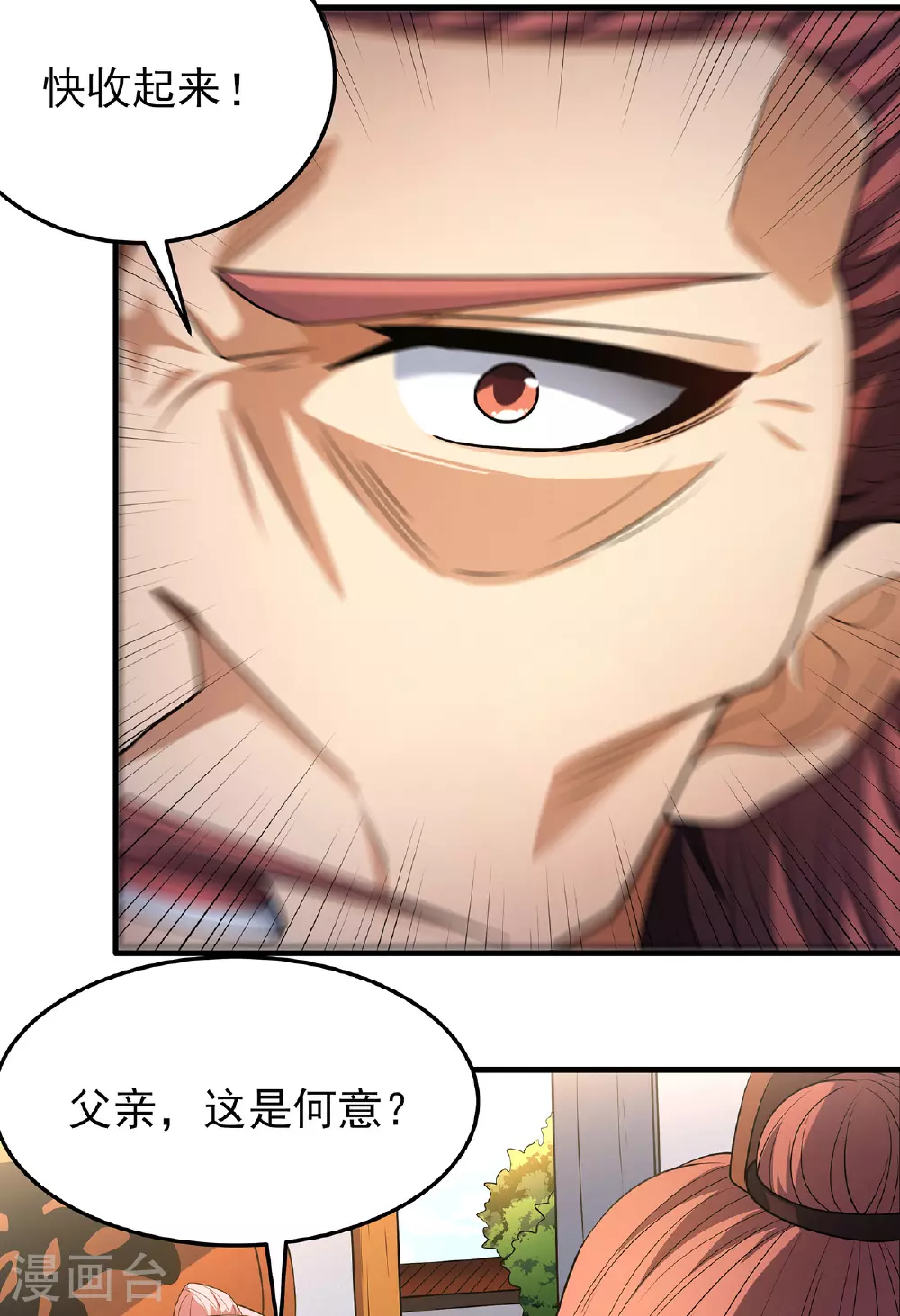 第229话3 袁桐（3） 第13页