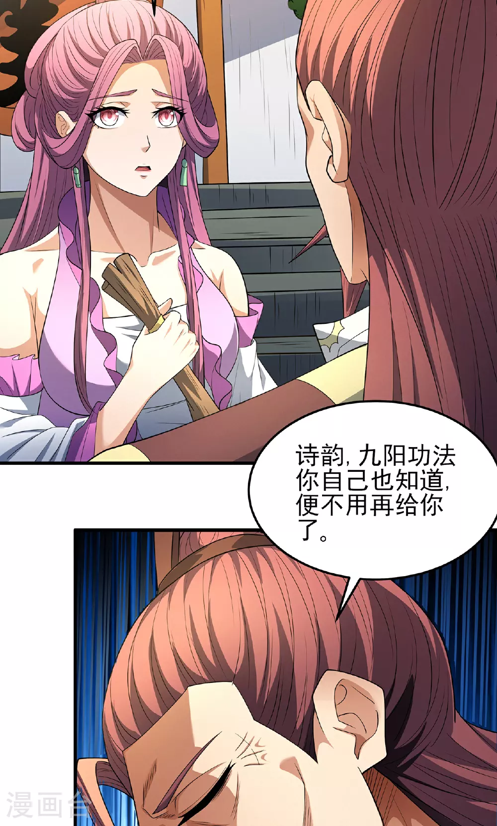 第229话3 袁桐（3） 第14页