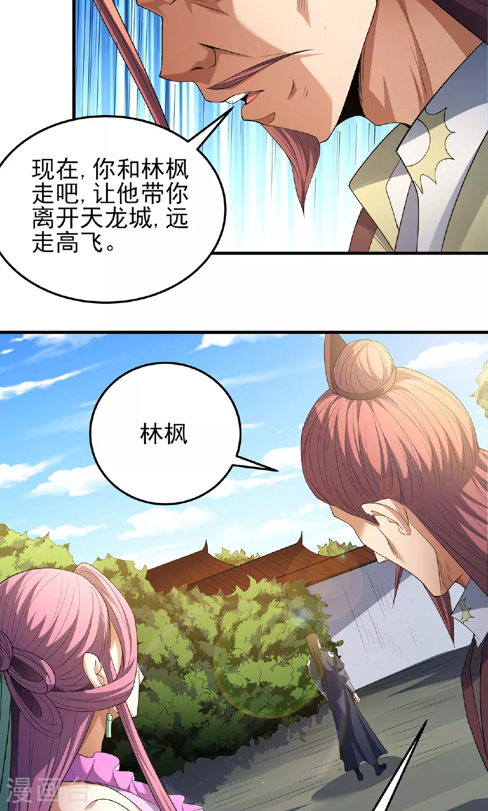 第229话3 袁桐（3） 第15页