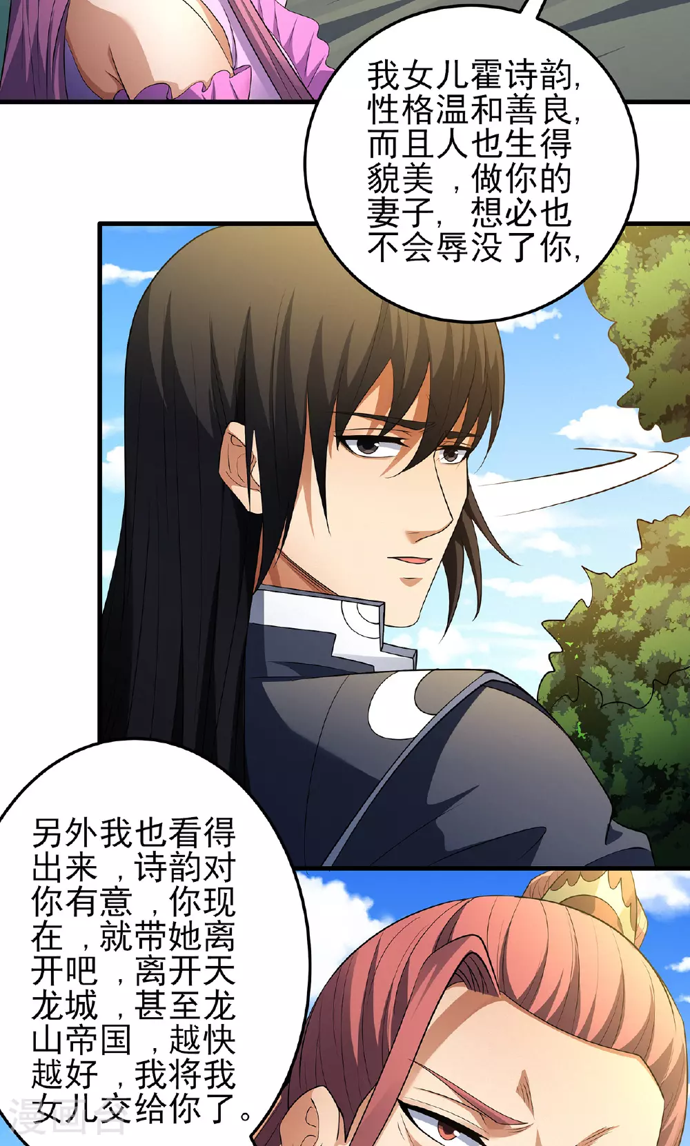 第229话3 袁桐（3） 第16页
