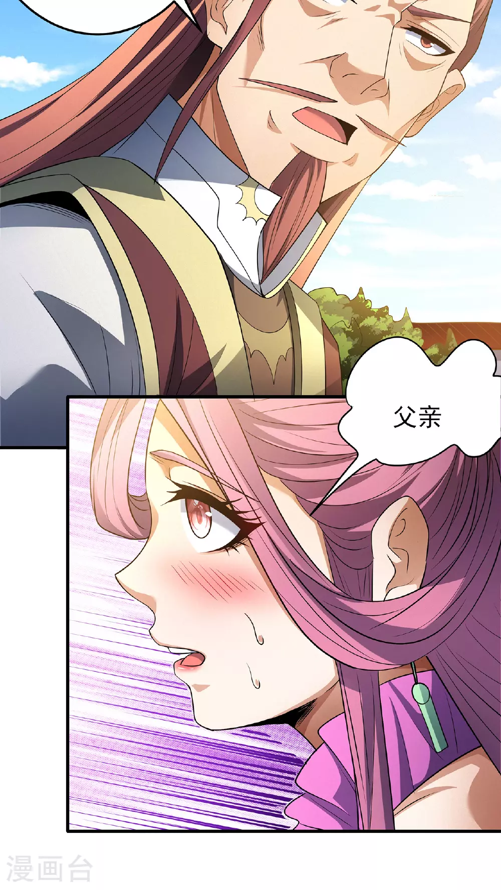 第229话3 袁桐（3） 第17页