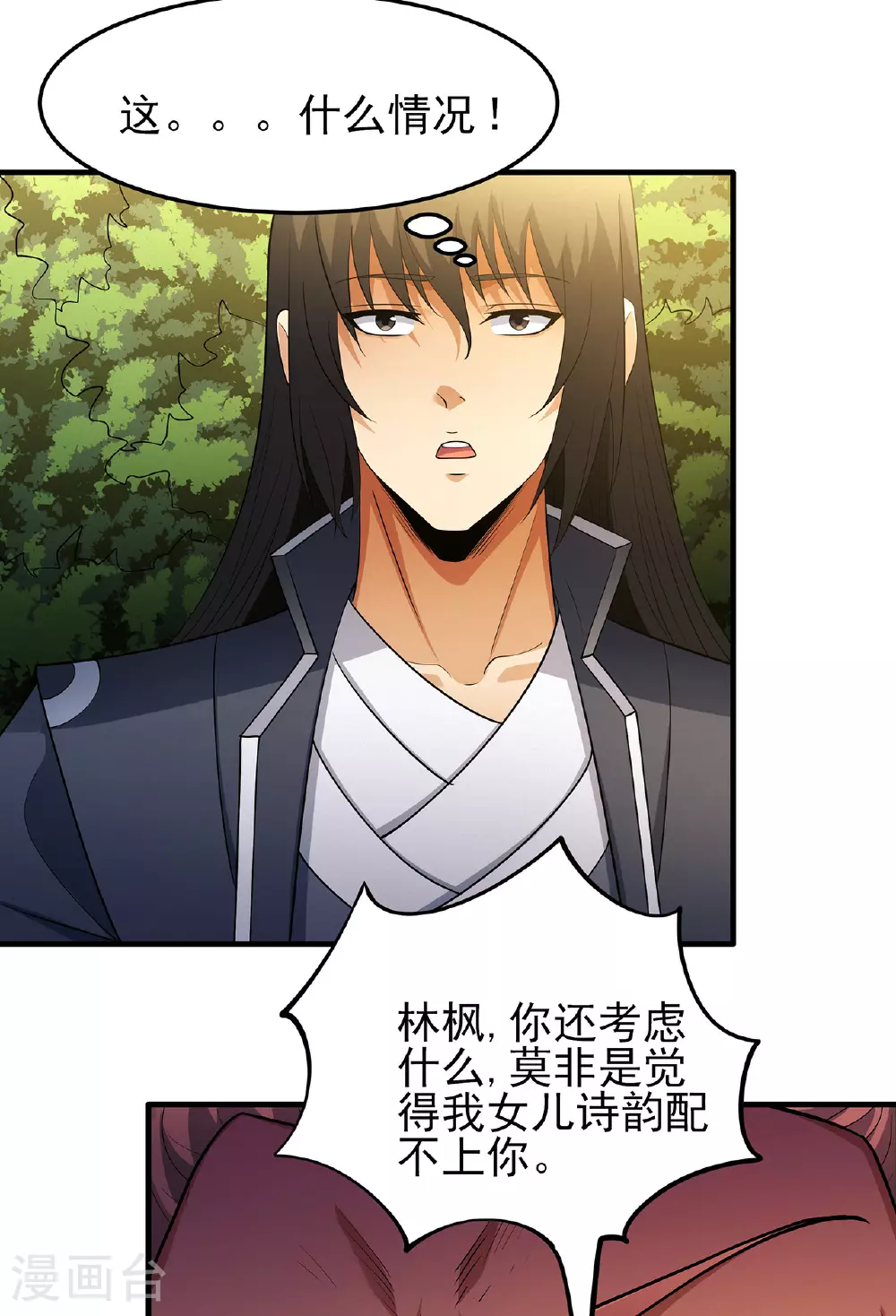 第229话3 袁桐（3） 第18页
