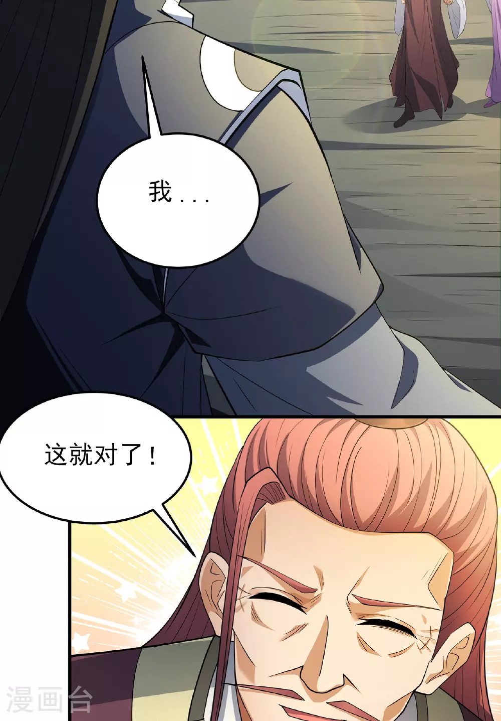 第229话3 袁桐（3） 第20页