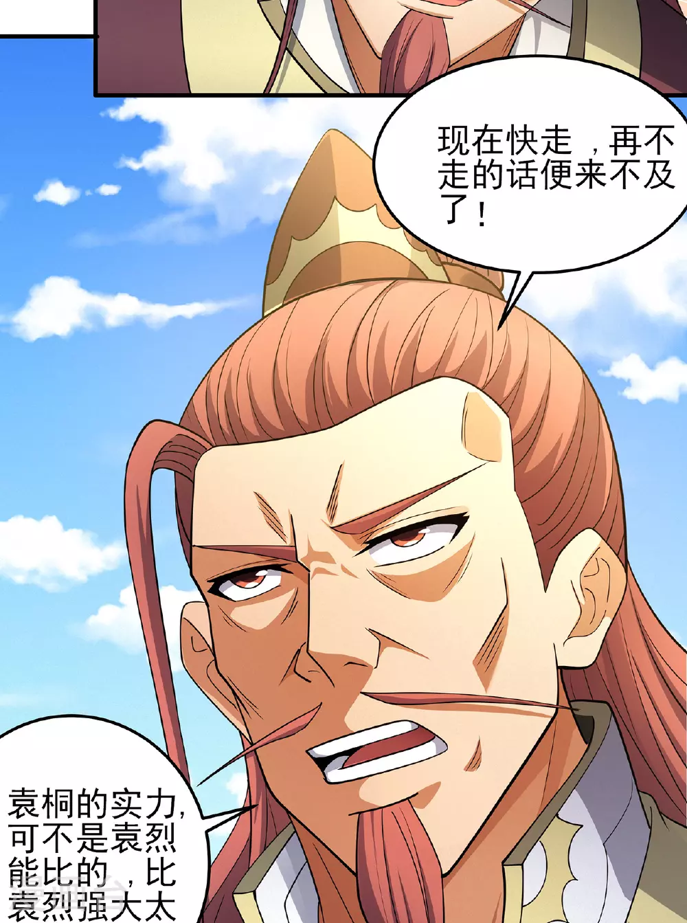第229话3 袁桐（3） 第21页