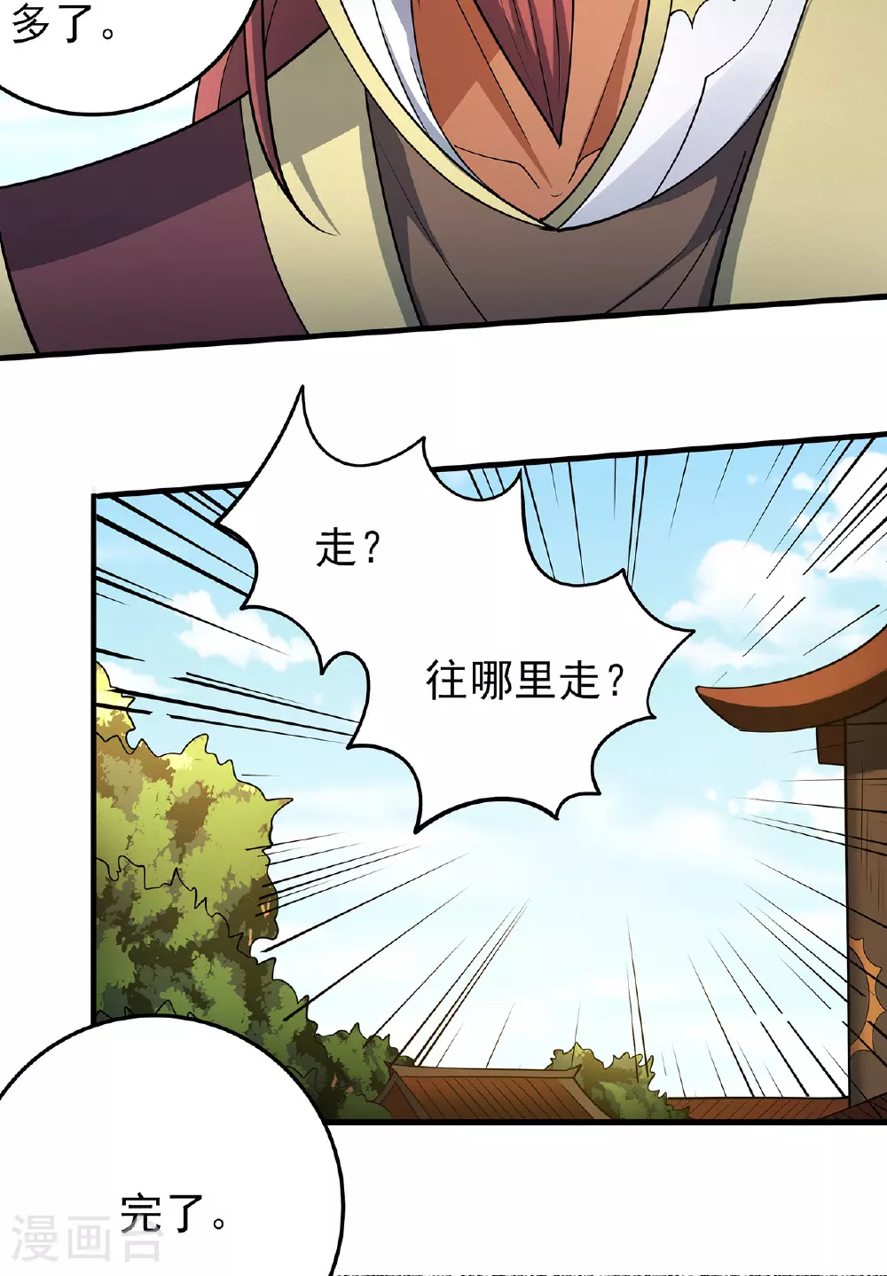 第229话3 袁桐（3） 第22页