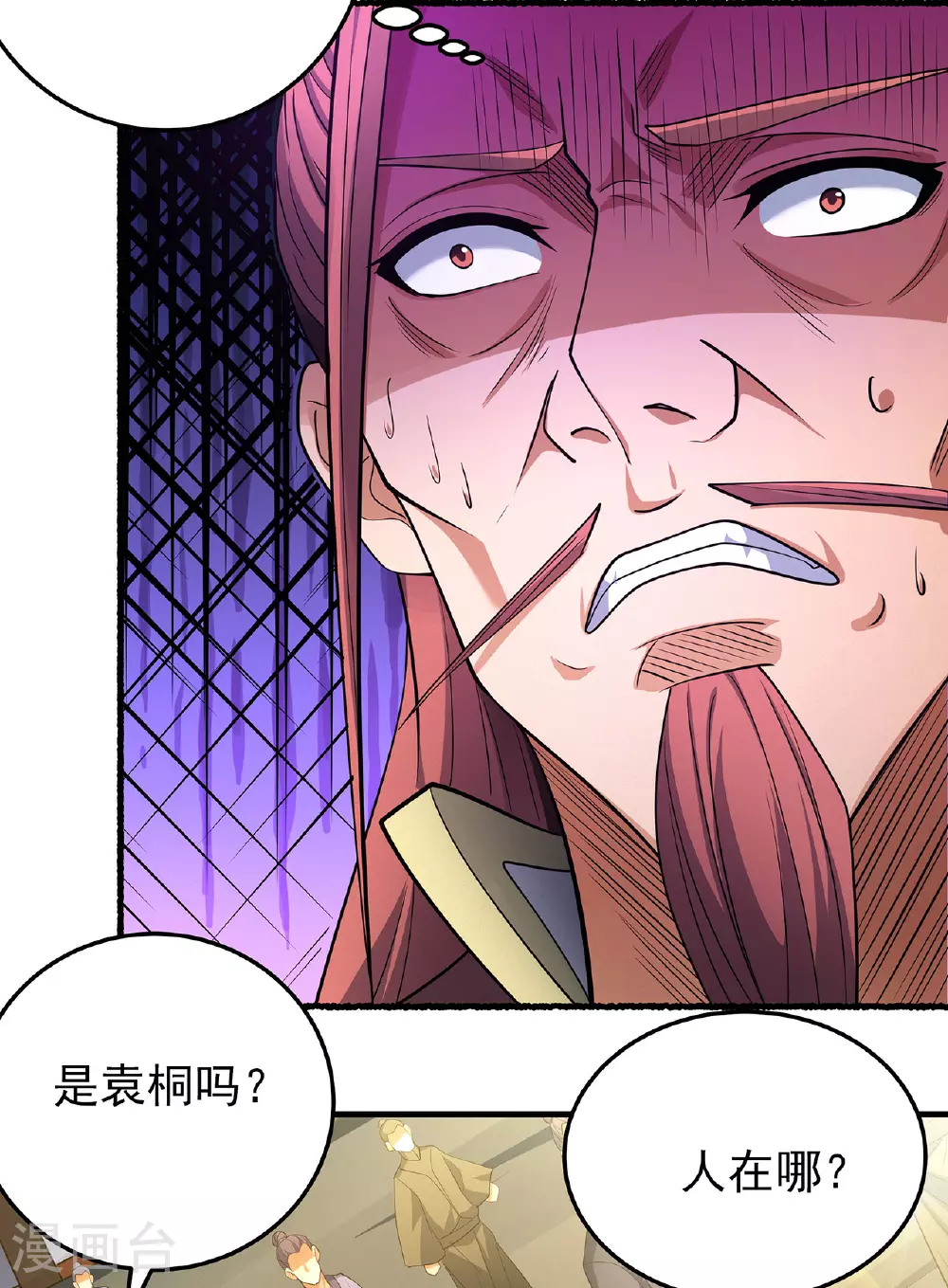 第229话3 袁桐（3） 第23页