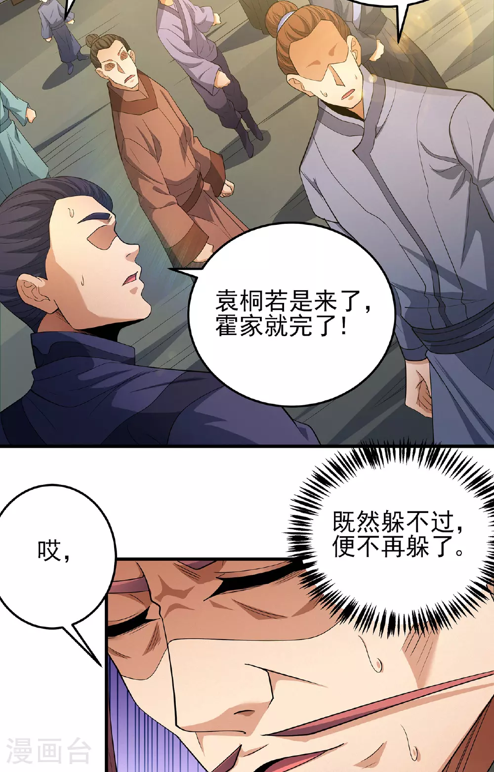 第229话3 袁桐（3） 第24页