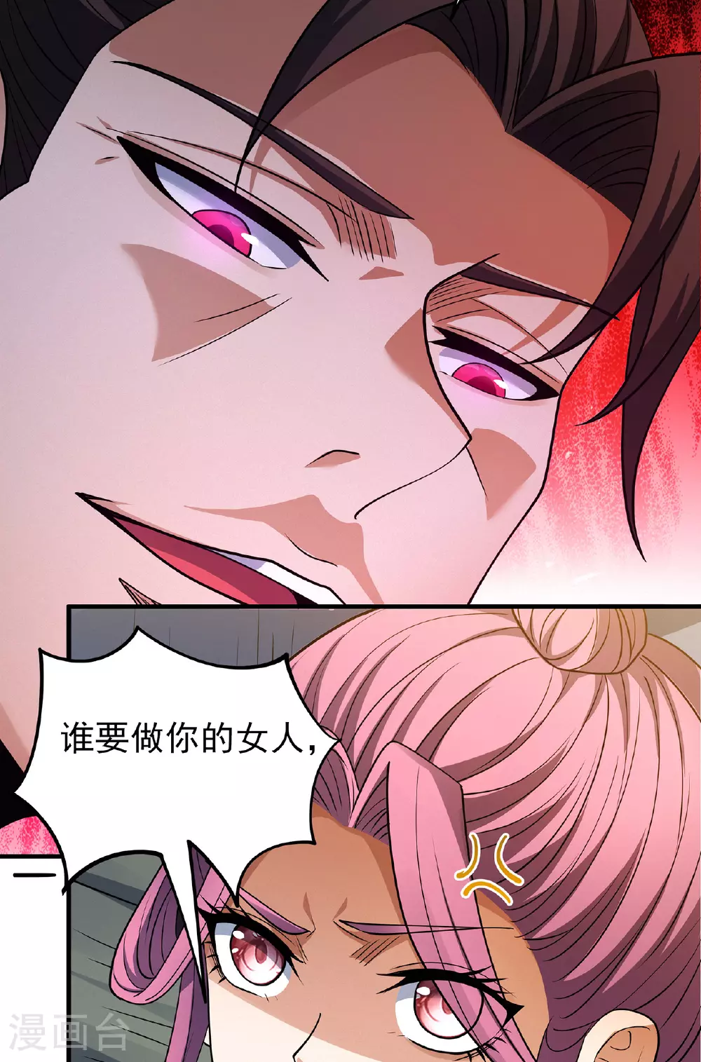 第229话3 袁桐（3） 第30页