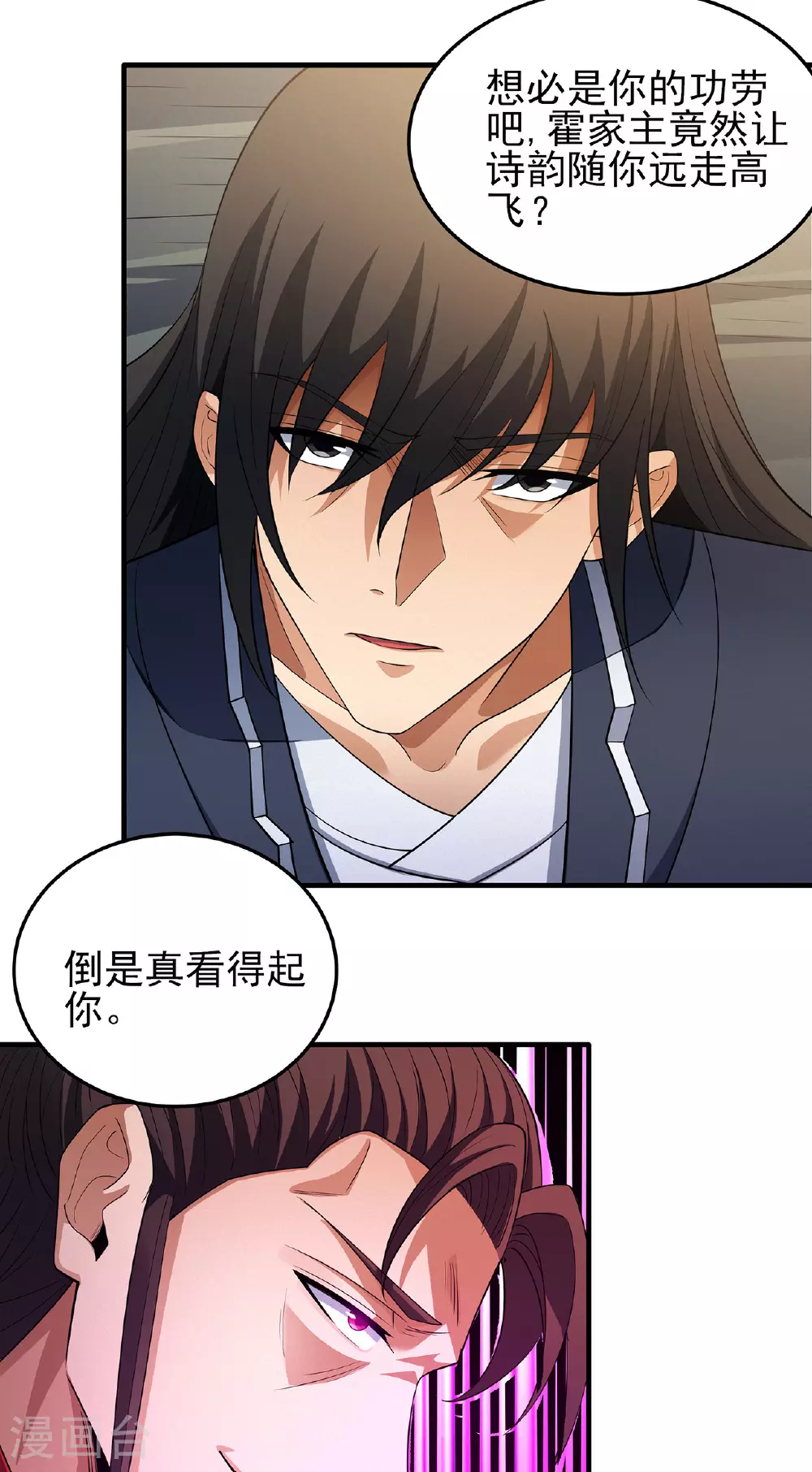 第229话3 袁桐（3） 第33页