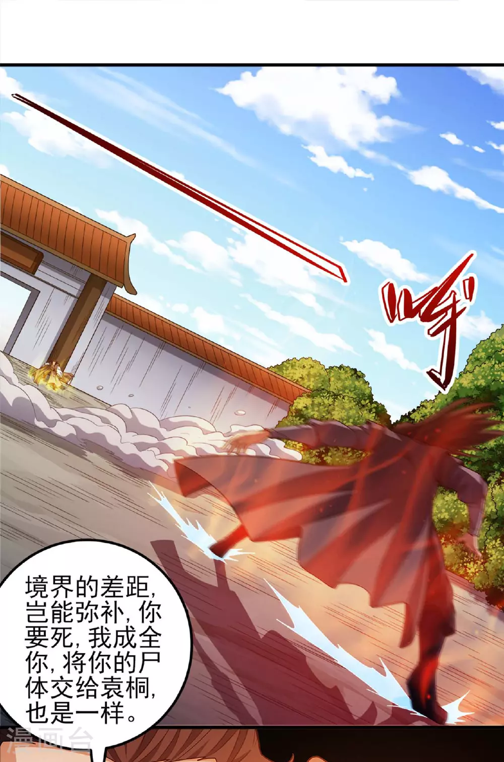 第229话2 袁桐（2） 第2页