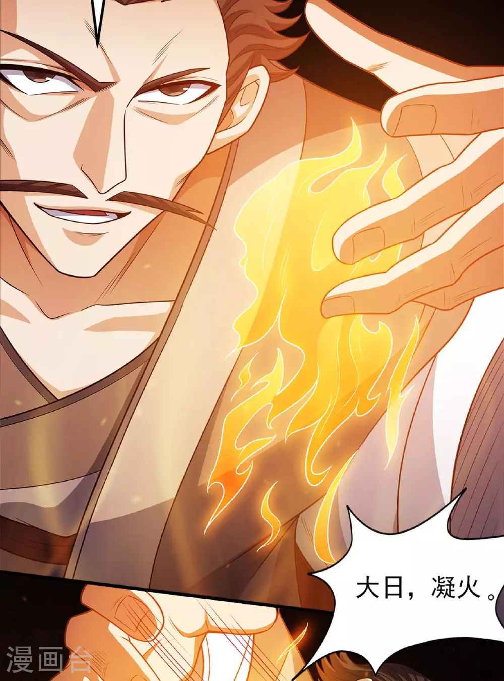 第229话2 袁桐（2） 第3页
