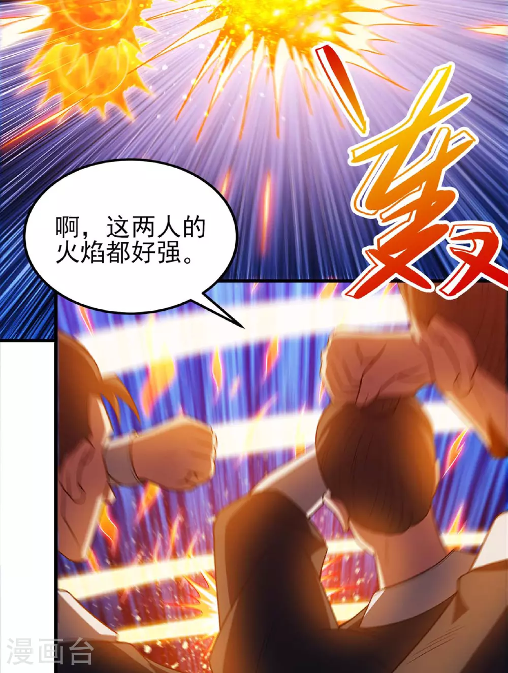 第229话2 袁桐（2） 第9页