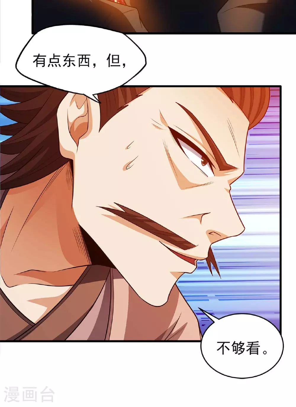 第229话2 袁桐（2） 第10页