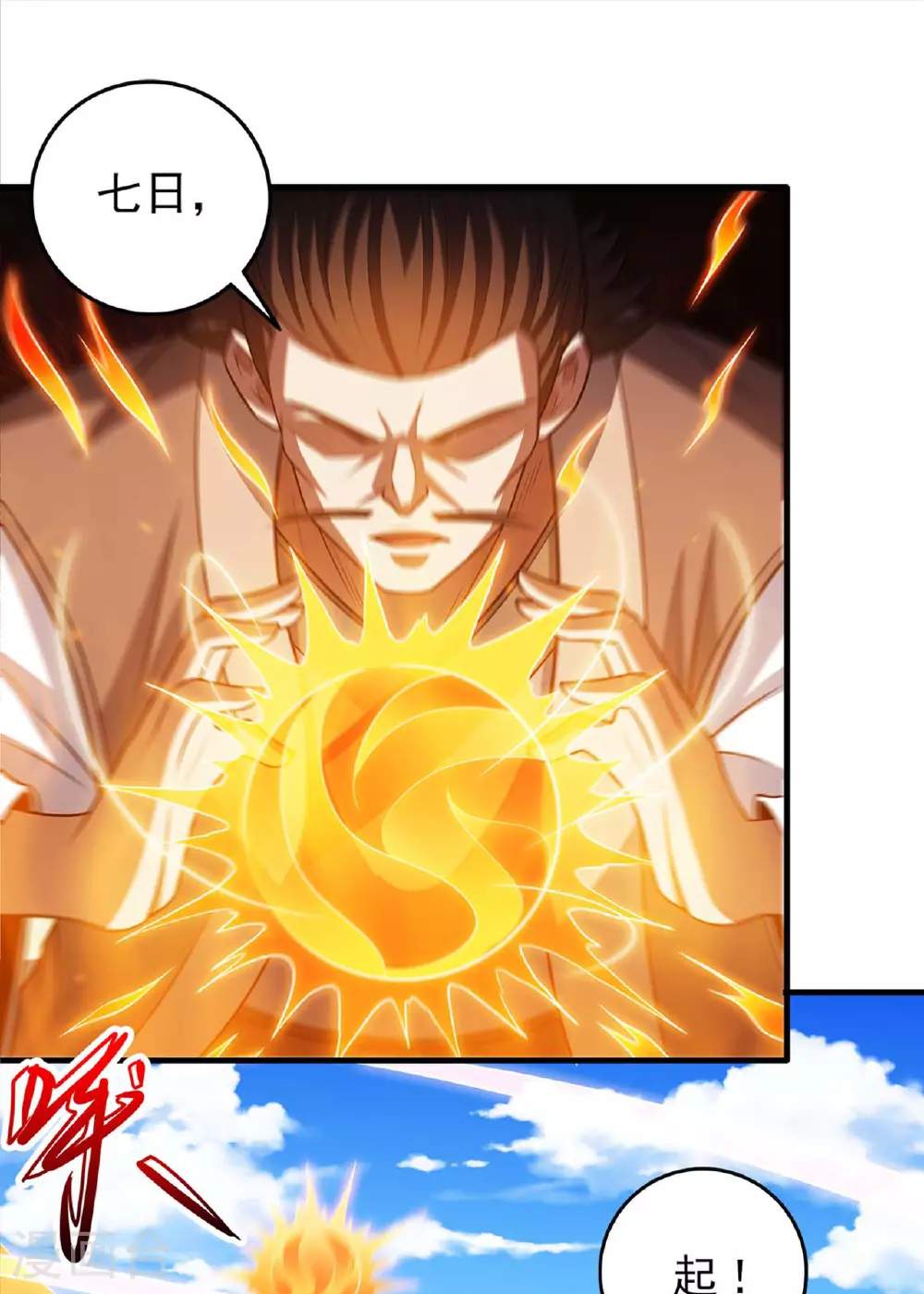 第229话2 袁桐（2） 第11页