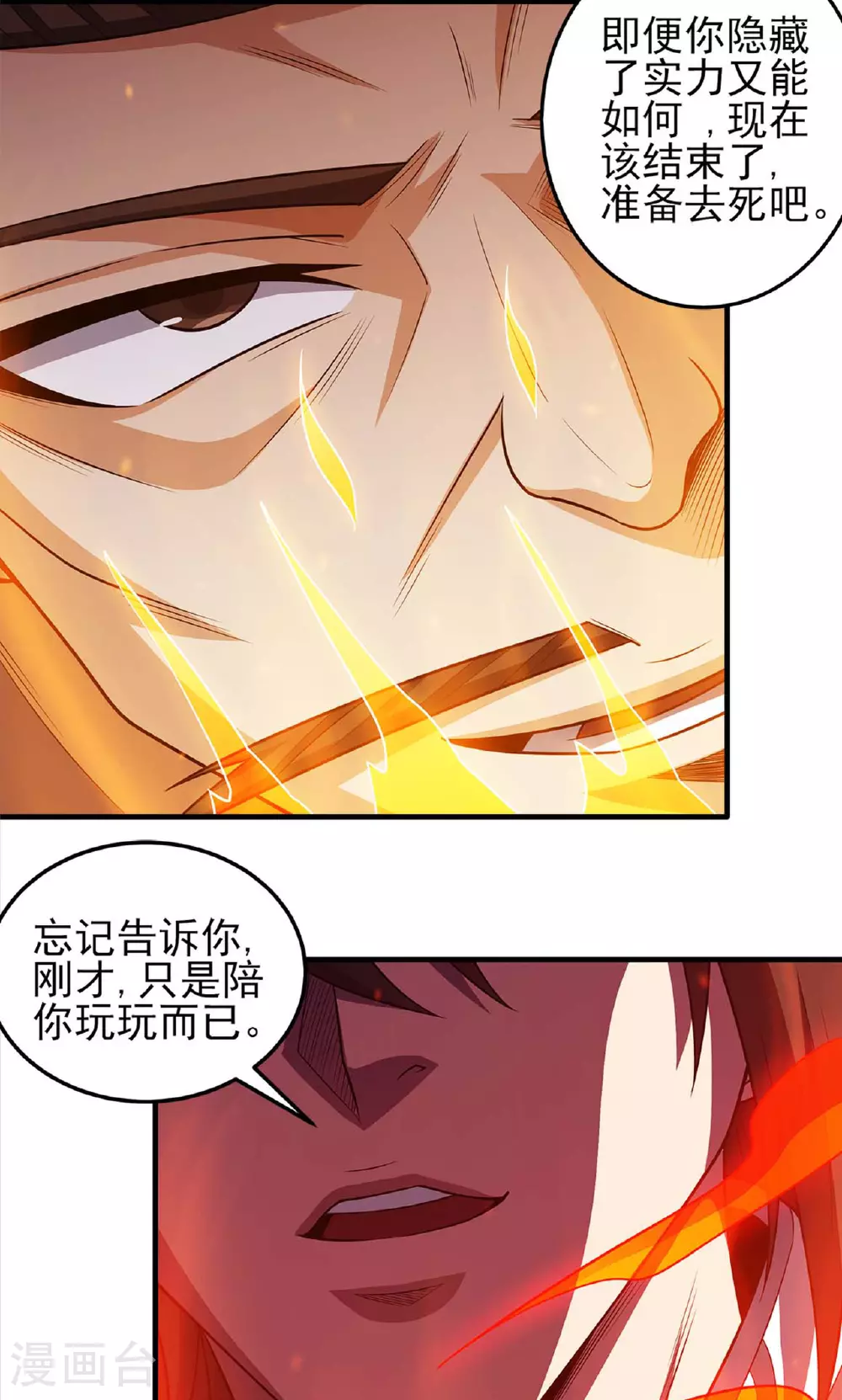 第229话2 袁桐（2） 第15页