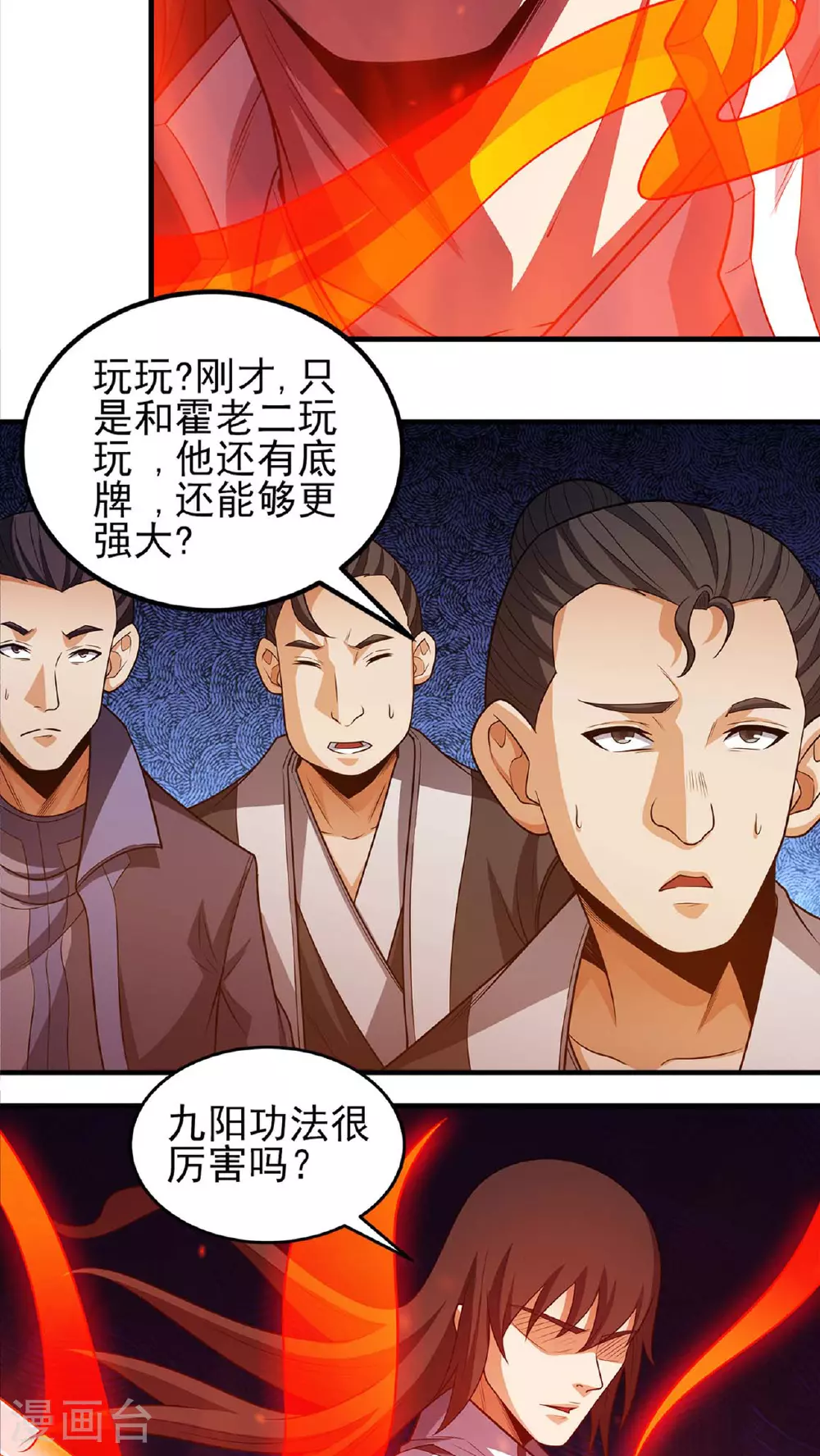第229话2 袁桐（2） 第16页