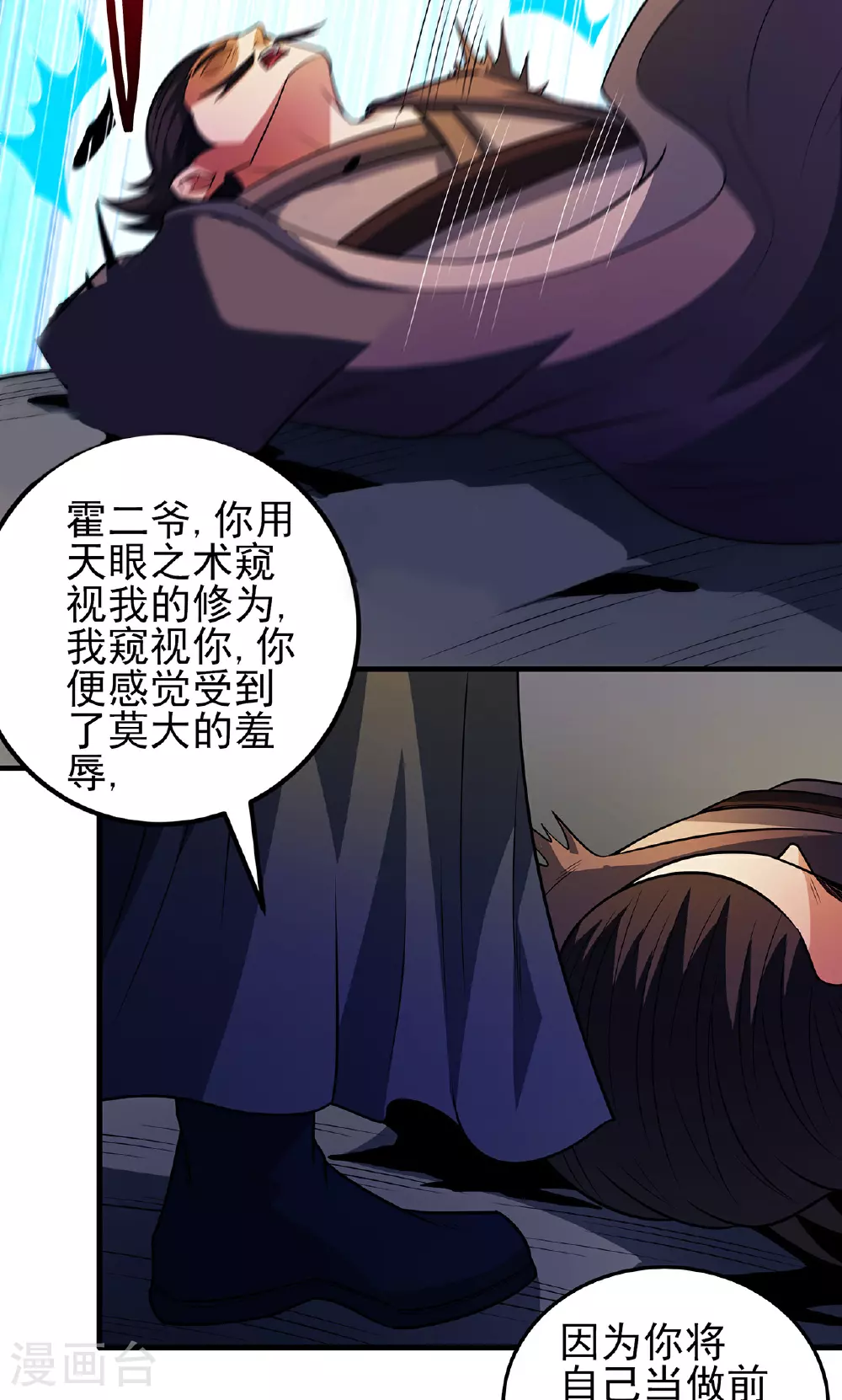 第229话2 袁桐（2） 第25页