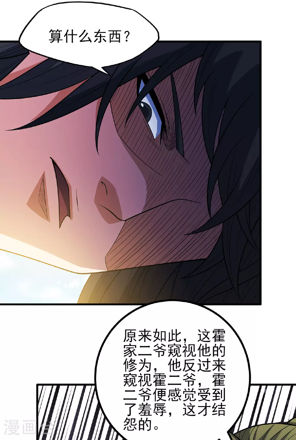 第229话2 袁桐（2） 第27页