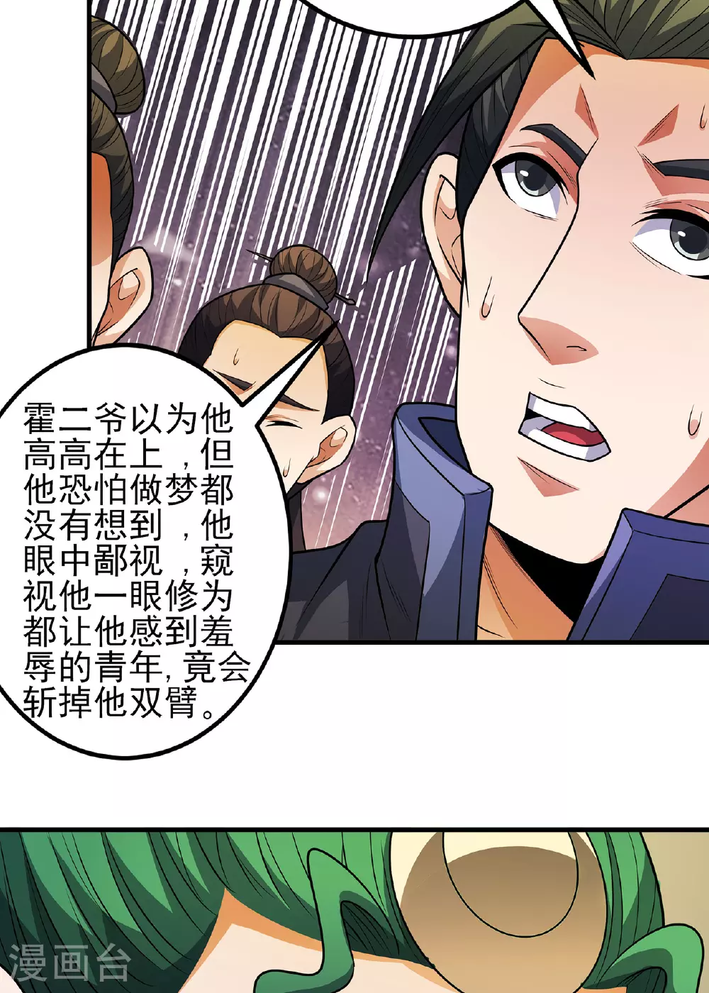 第229话2 袁桐（2） 第28页