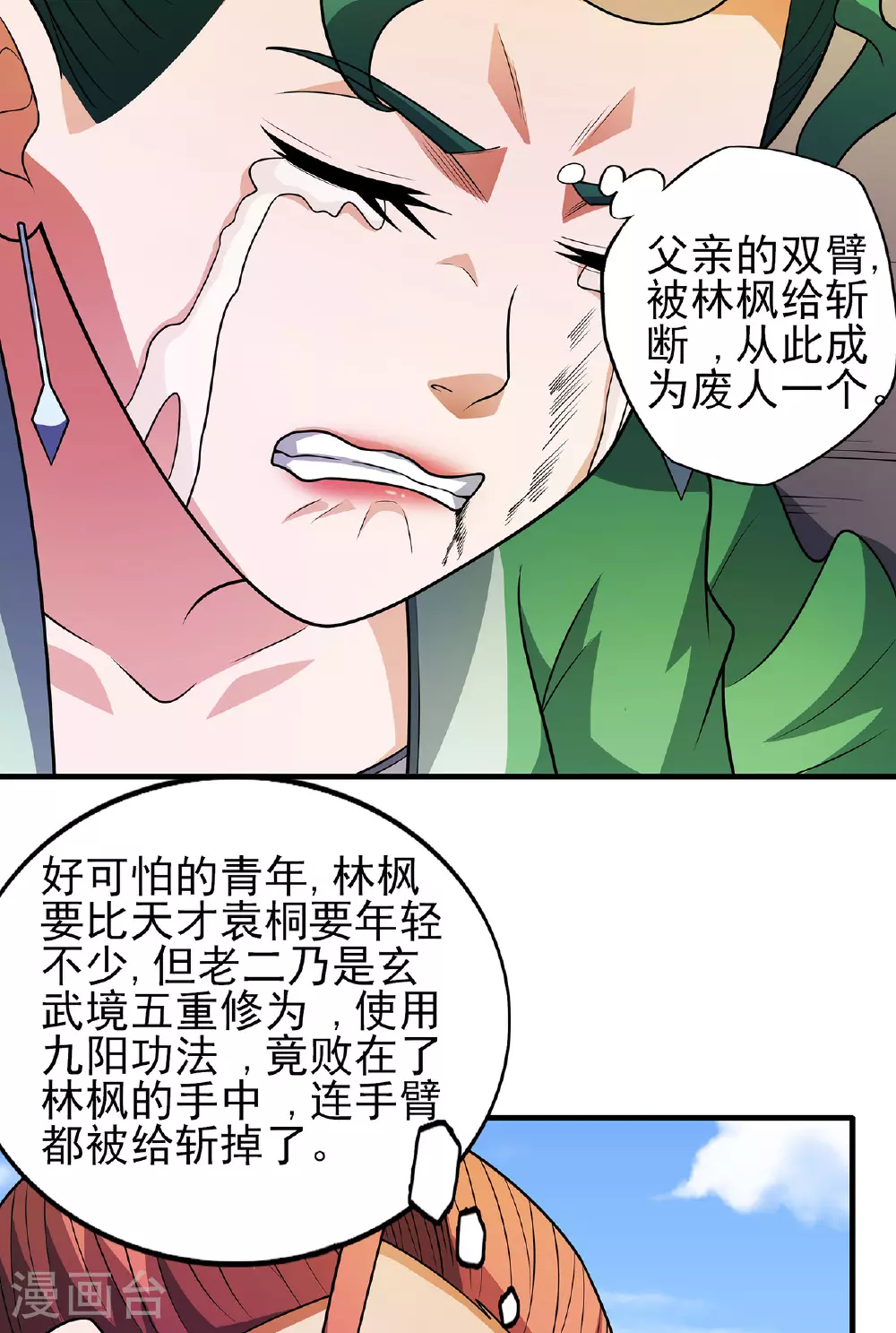 第229话2 袁桐（2） 第29页