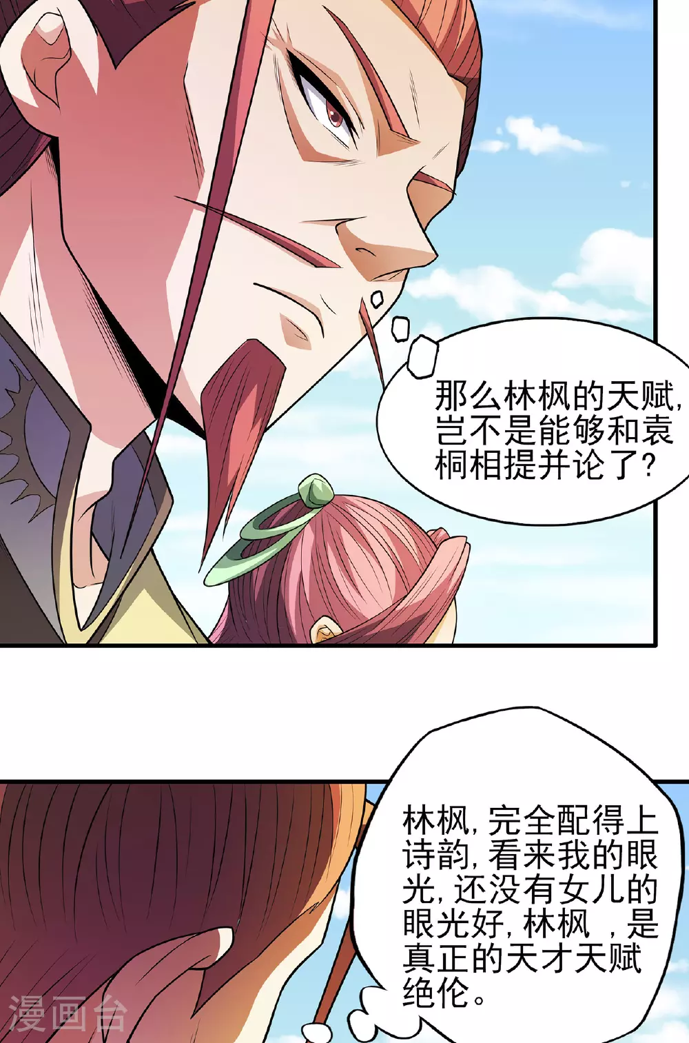 第229话2 袁桐（2） 第30页