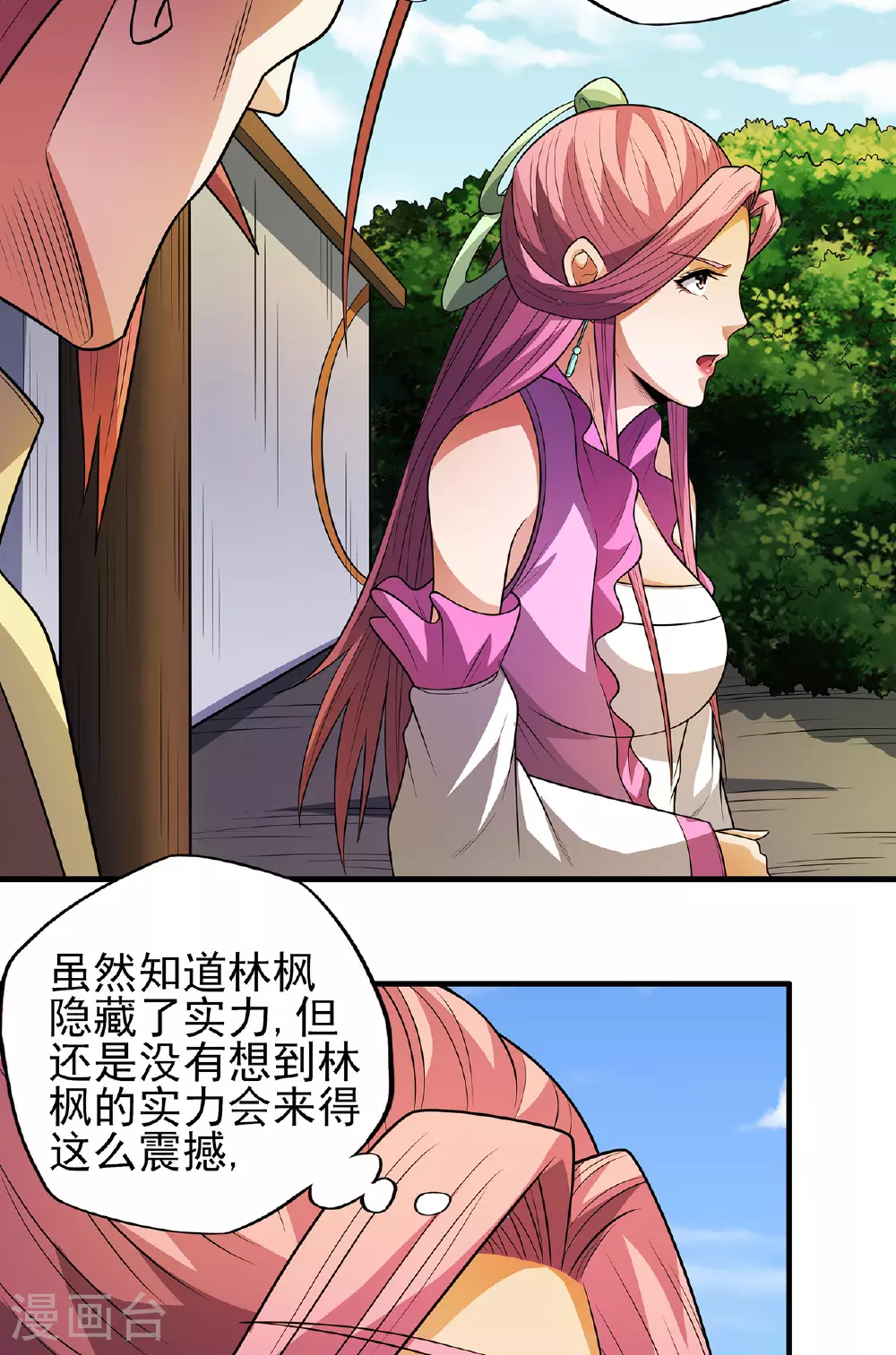第229话2 袁桐（2） 第31页