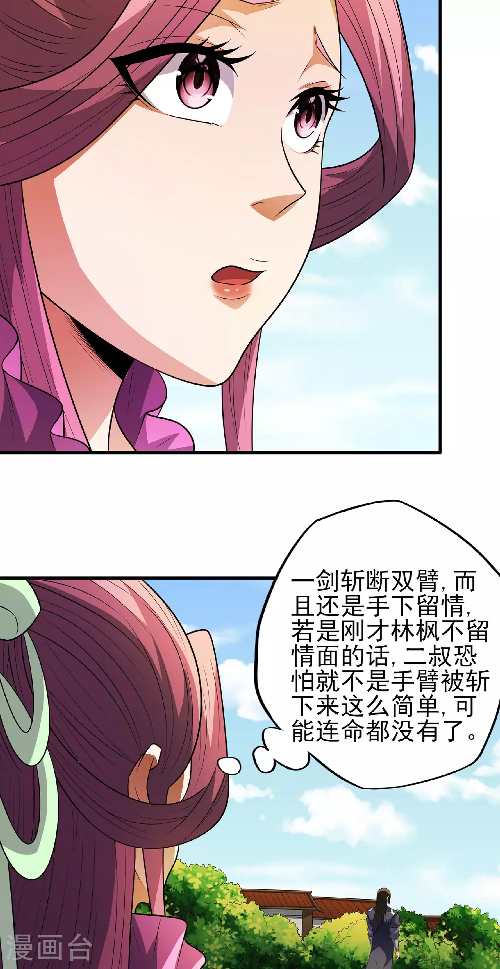 第229话2 袁桐（2） 第32页