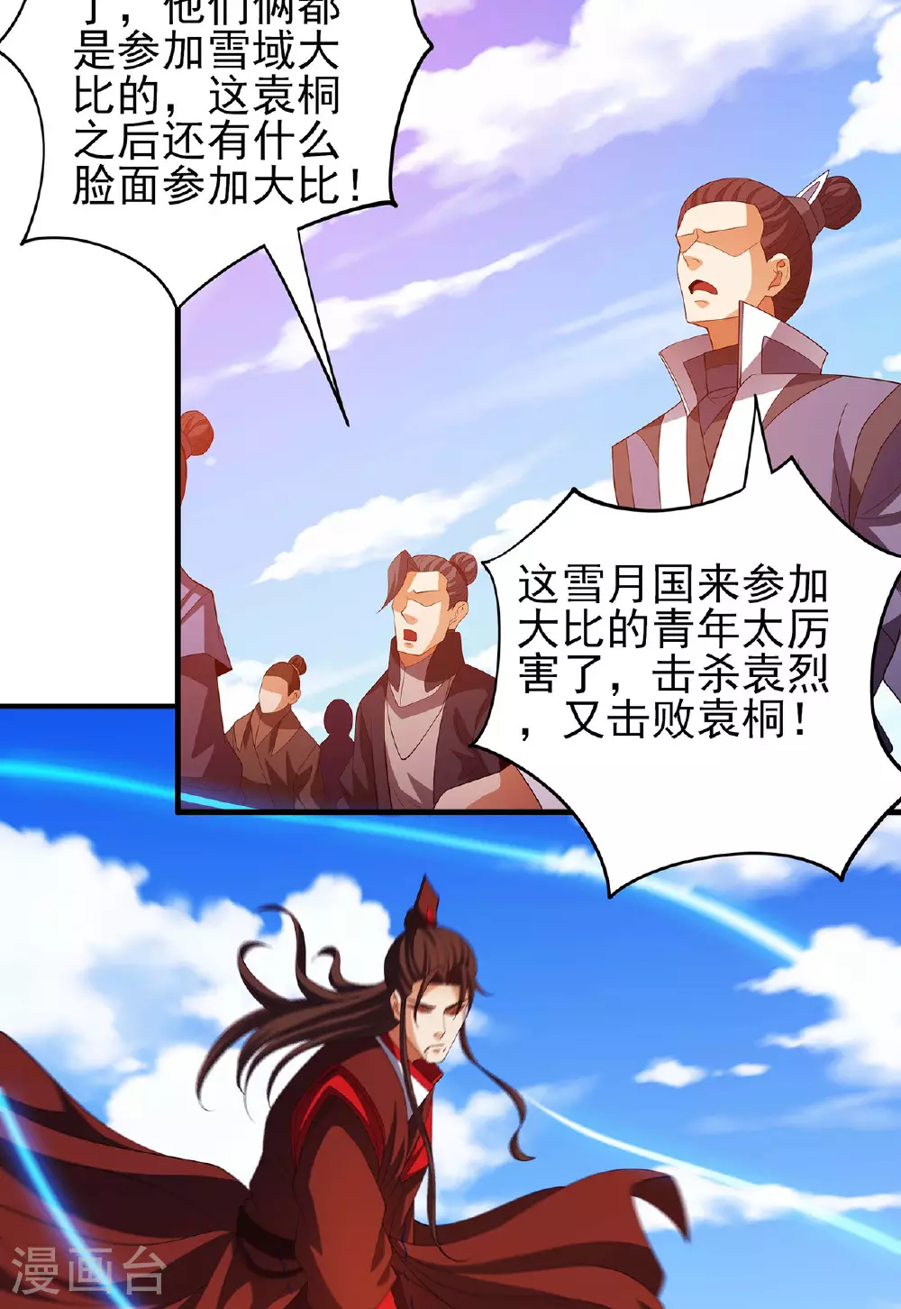 第230话3 有缘再见（3） 第15页