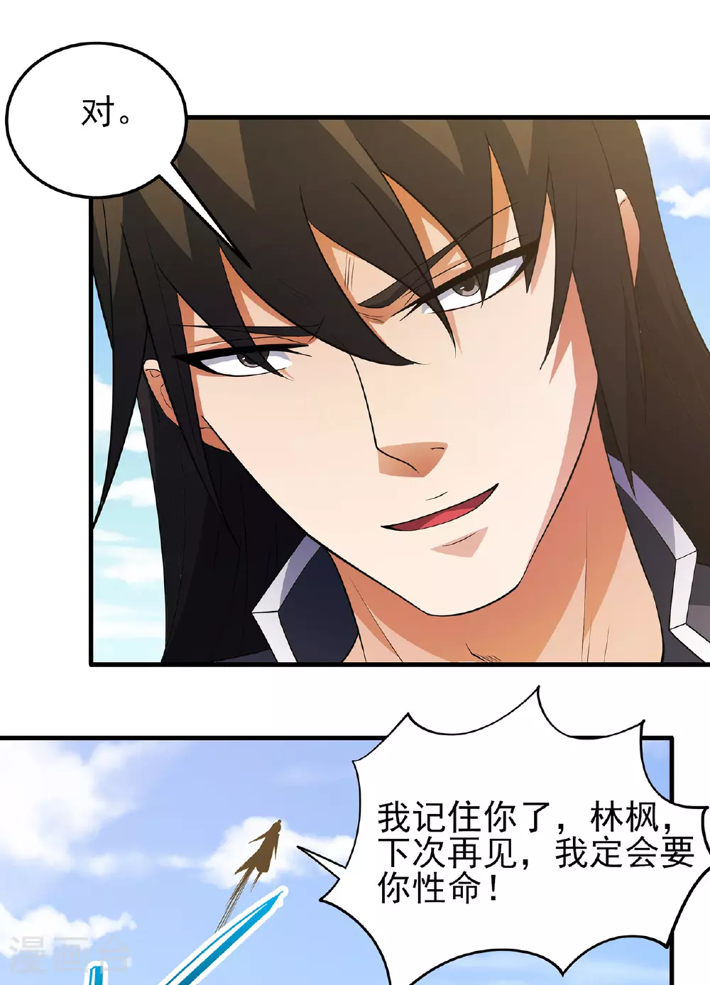 第230话3 有缘再见（3） 第19页