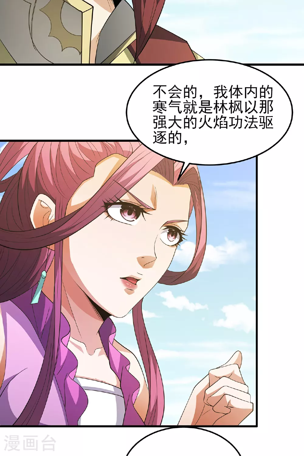 第230话3 有缘再见（3） 第23页