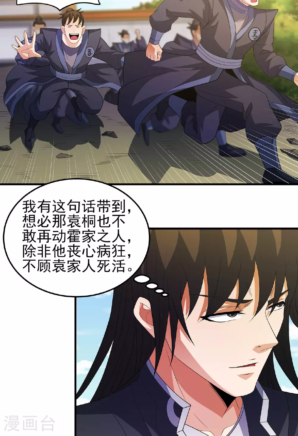 第230话3 有缘再见（3） 第26页