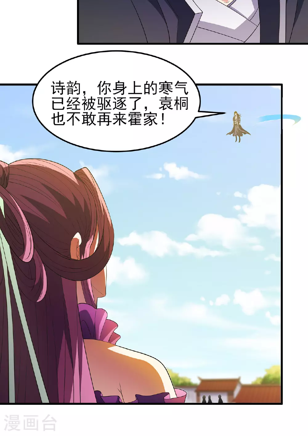 第230话3 有缘再见（3） 第27页