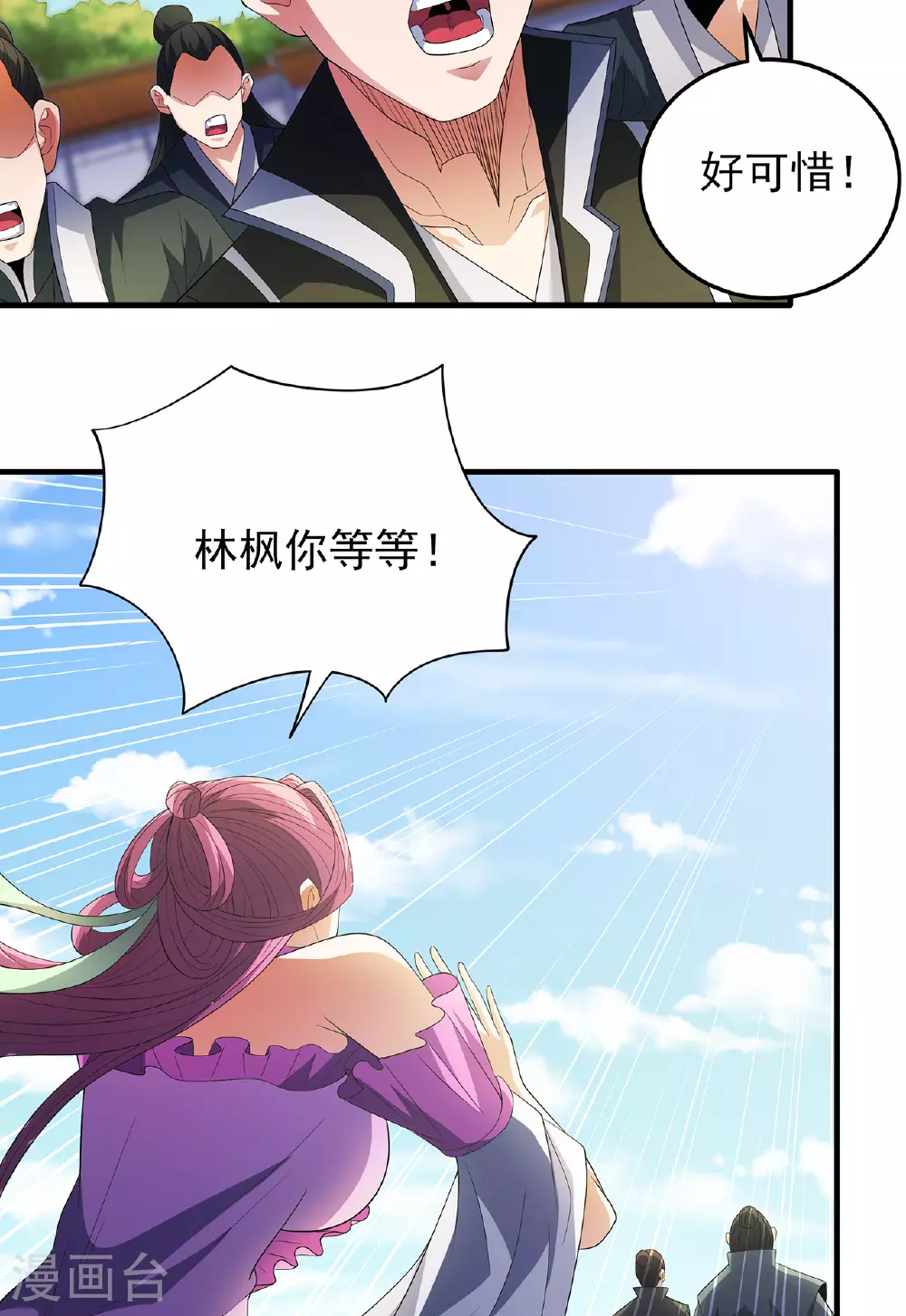 第230话3 有缘再见（3） 第30页