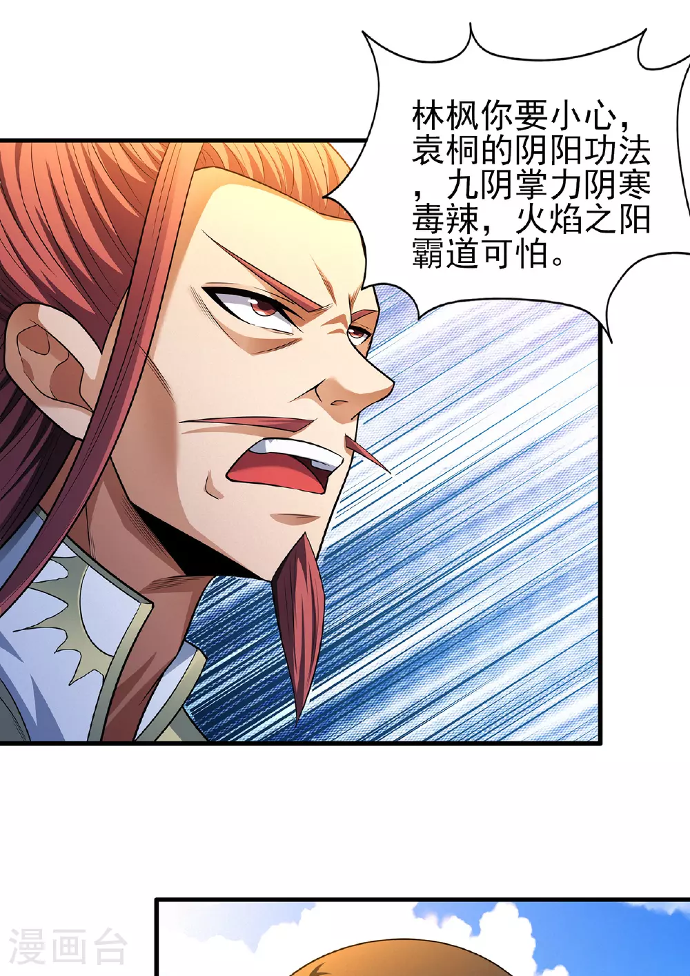 第230话2 有缘再见（2） 第2页