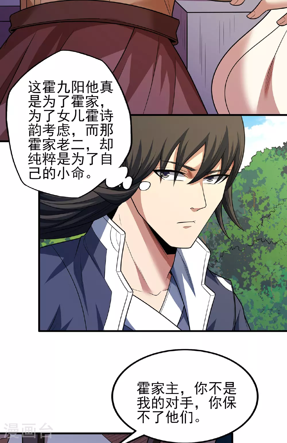 第230话1 有缘再见（1） 第7页