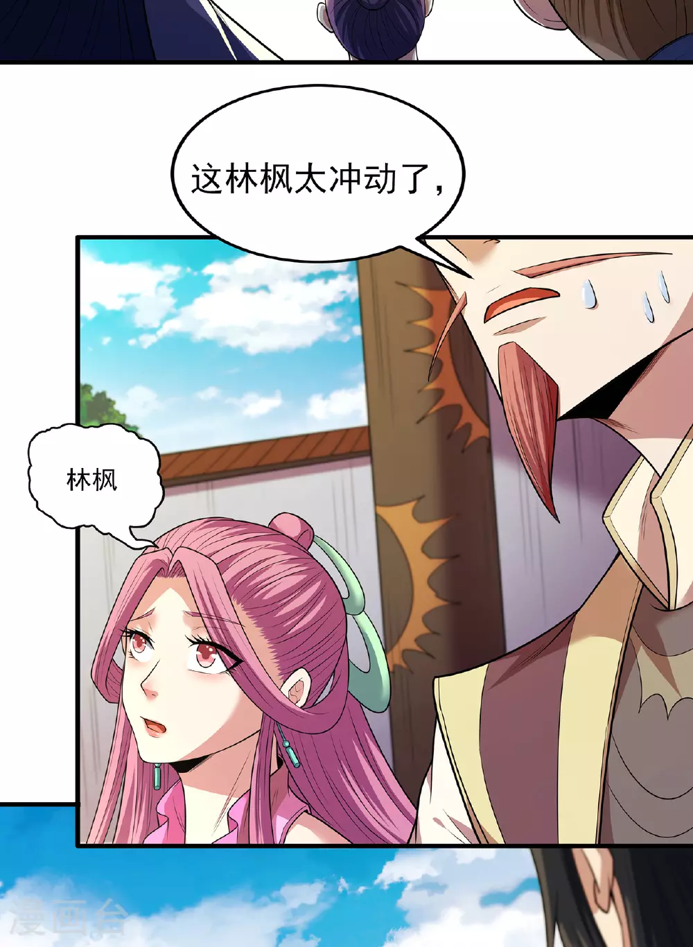 第230话1 有缘再见（1） 第15页