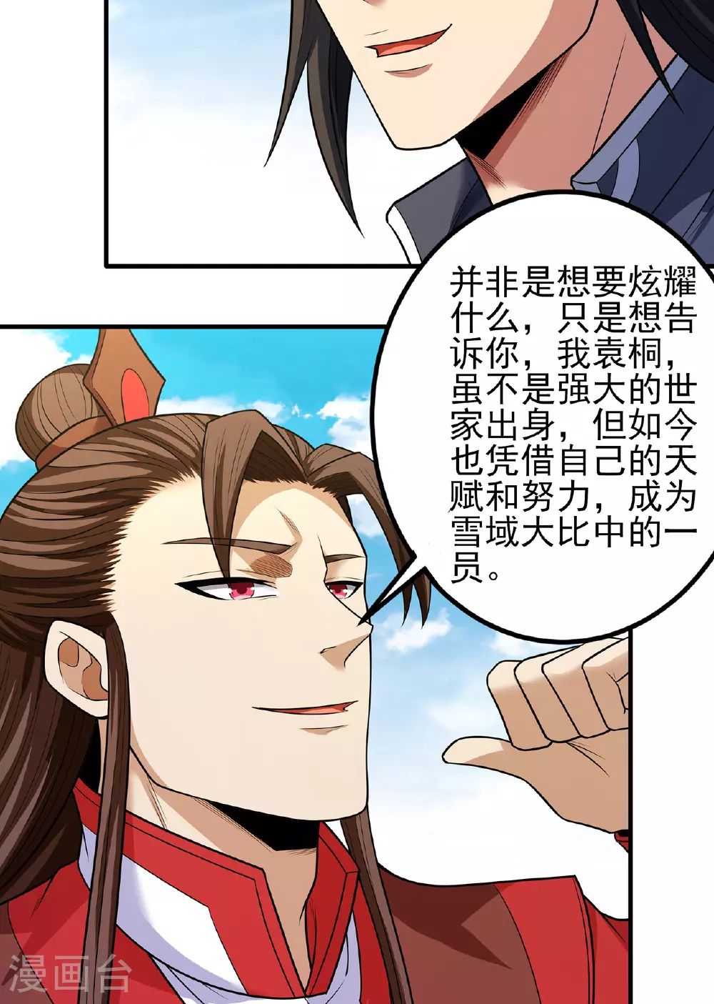 第230话1 有缘再见（1） 第18页