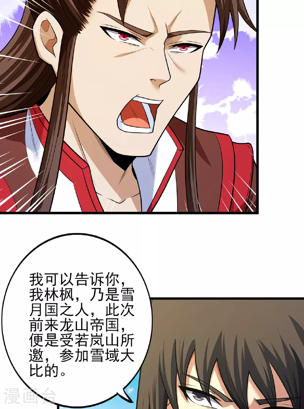 第230话1 有缘再见（1） 第22页