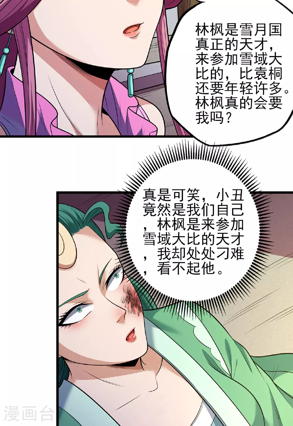 第230话1 有缘再见（1） 第26页