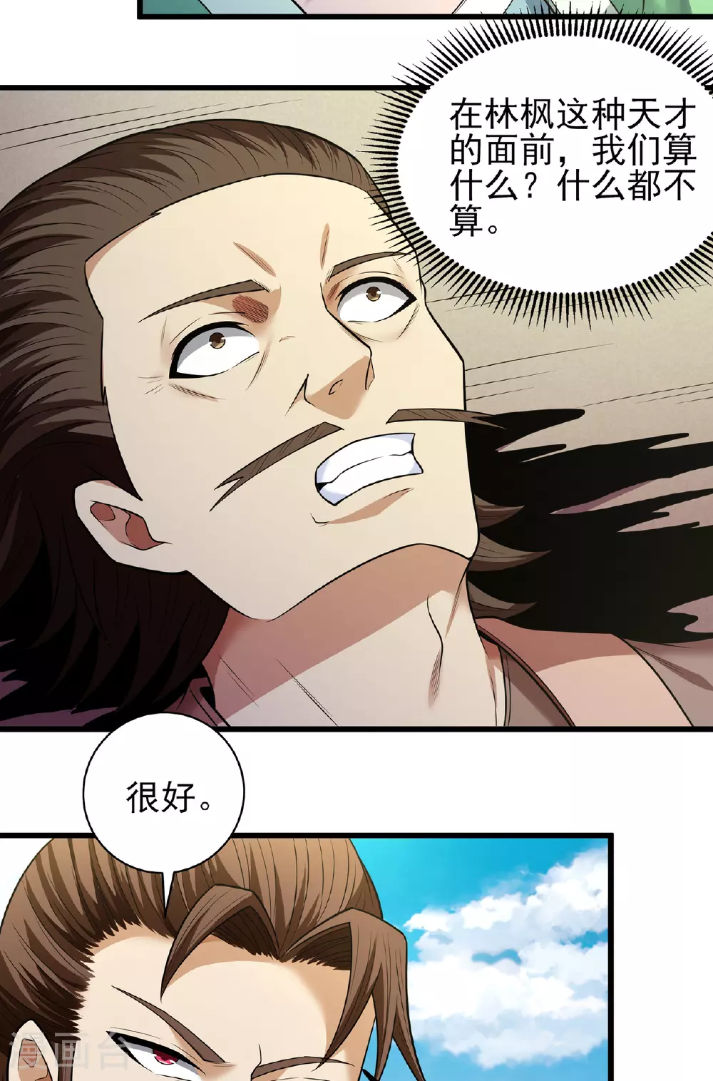 第230话1 有缘再见（1） 第27页